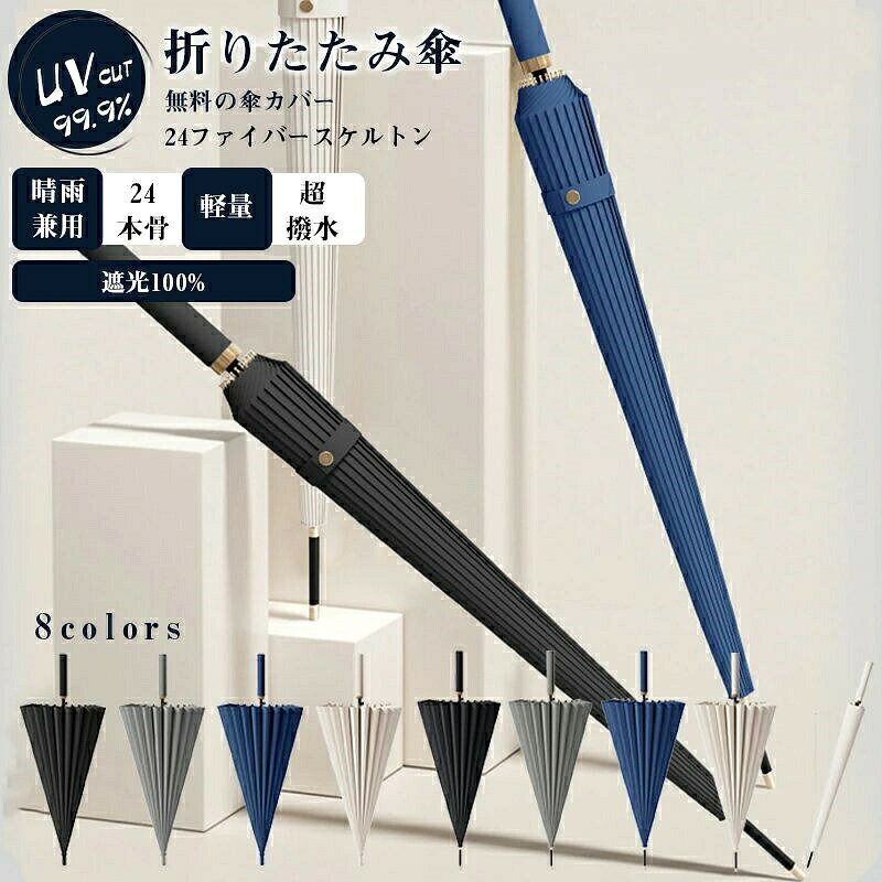［クーポン配布中！］長傘 晴雨兼用 レディース 雨傘 日傘 ボタン式 ワンタッチオープン 傘 メンズ おしゃれ UVカット 24本骨 大きい 撥水 遮熱 遮光 暑さ対策 梅雨対策 風に強い【送料無料】