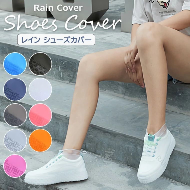 靴 用 レインカバー シューズ レインカバー レインシューズ 防水 シューズ 防水 カ...