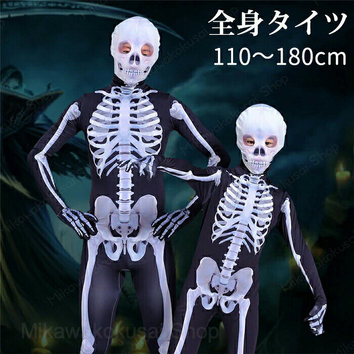 ハロウィン コスプレ 仮装 骸骨 髑髏 子供 キッズ 大人 親子服 オーバーオール ハ...