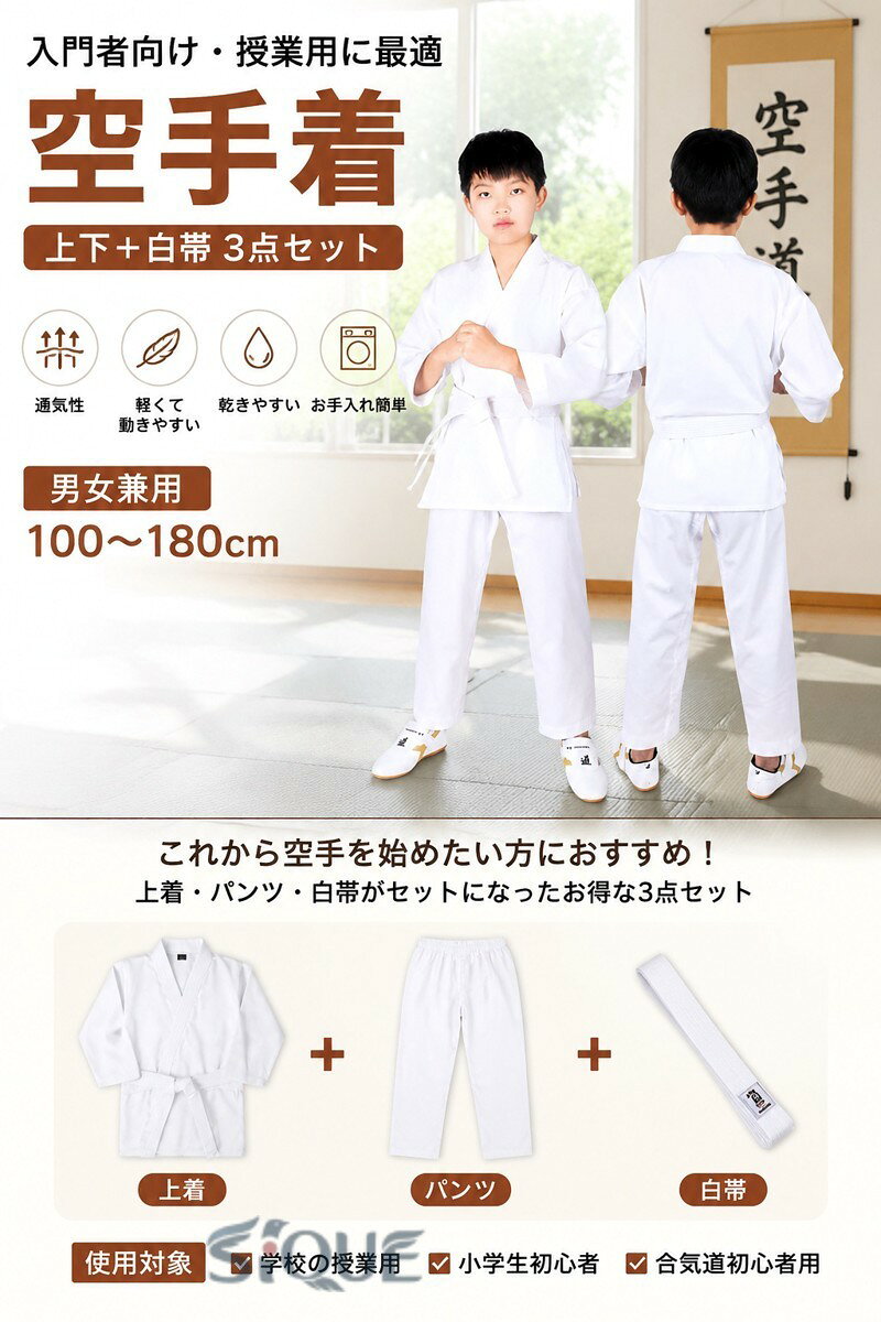 柔道着 初心者 ジュニア 子供 大人 授業用 空手衣 白帯 上下＋帯 セット 男女兼用 ...