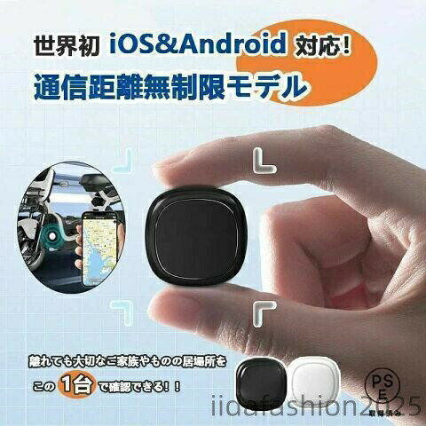 品名:グローバル用GPSAPP名:Citytag位置決め距離:無制限Bluetooth接続距離:10メートル以内サポートシステム:IOS/Android材質:ABS製品サイズ:32x32x10 MM製品重量:11 g包装重量:25 g包装サイズ:10.5x6.5x1.5 CM電池容量:240 mAhバッテリー仕様:CR 2032使用期間:3ヶ月待機時間:365日充電方式:交換可能バッテリー対象:自転車/老人/子供/リュック/荷物/鍵などの物品【本製品の利点&リアルタイム 】位置共有を行い、GPSを他の家族や友人(12人)に共有し、もしご家族に位置情報を共有したい場合は、共有モードを使用し、共有リンクを直接相手に送ることができます。共有を受ける人はアプリをダウンロードし、リンクを開くだけで位置情報を確認できます。リアルタイム追跡: 正確なGPS位置情報をリアルタイムで確認可能、移動経路の履歴も表示できます。今回のアップデートにより、本位置追跡デバイスは周囲のApple端末からの信号に依存しないようになりました。現在では周囲にスマートフォンがあれば、iOS/Androidを問わず信号を受信して位置測定が可能です。これにより位置情報の精度がさらに向上しています。【スマートな子供の守護と紛失防止機能】 設定した距離を超えると、スマートトラッカーが通知します。 子供を常に見守る必要がなく、位置情報を簡単に追跡できるので、安心して子供の安全を守れます。 鍵や他の重要な物を忘れたり、盗まれたりした際にも、すぐに気付くことができます。追跡された物品の運動軌跡を見ることができ、お客様は常に追跡すべき位置に注目する必要はなく、他のGPSが最終的な位置しか見ることができないのに比べて、この商品は以前の運動軌跡を見ることができ、最近1時間-6時間のものがあり、最大3日間の運動軌跡を見ることができる。位置情報管理: スマートフォンアプリで簡単に現在位置の確認や履歴の管理ができます。【全地球精確な測位&無制限の高精度】市販の他製品は周囲のappleが発する信号に基づいて位置を特定するため、人通りが少なくappleの台数も少ない環境では、位置更新に遅延が生じることがあります。一方、本製品は周囲にスマートフォンさえあれば位置を更新可能で、わずか3〜5分でリアルタイムな位置更新を実現しています。紛失防止タグは距離を問わず世界的に正確に位置を探し出します。【デュアルOS対応】 iOS・Androidの両方で使用可能なGPSトラッカー。スマートフォンアプリで簡単に位置情報を確認できます。忘れ物防止:忘れ物とスマートフォンの距離が遠くなると、忘れ物にすぐに気づくために通知がスマートフォンに送信されます。それを忘れても、すぐに戻ってくるので安全です。また、除外や通知を必要としない場所(例えば、在宅や職場)を設定することもできます。不可能な場合は、トレースラベルが失われて表示されます。スマートトラッカーは、鍵、バッグ、財布、荷物、ペットの襟、子供の男装バッグ、盗難防止など、さまざまな用途に適しています。損失予防としてだけでなく、高齢者の観察ツールとしても使用できます。子どもにとって、物事を忘れたり認知症になったりする傾向がある人はとても便利です。【関連キーワード】gps、gps 小型 バレない、gps 子供、gpsタグ、スマートトラッカー、子供 gps、gps 小型、gpsトラッカー、gps 車、子供 gps 月額不要、小型gps発信機、gps タグ、gps アンドロイド対応、小型gps、車 gps、gps トラッカー、小型gps 浮気調査、じーぴーえす 浮気調査 小型、みてねみまもりgps、みてねみまもりgpsトークGPS発信機 小型 GPS追跡 リアル ブラック(方形) ホワイト(方形) ブラック(円形) ホワイト(円形)