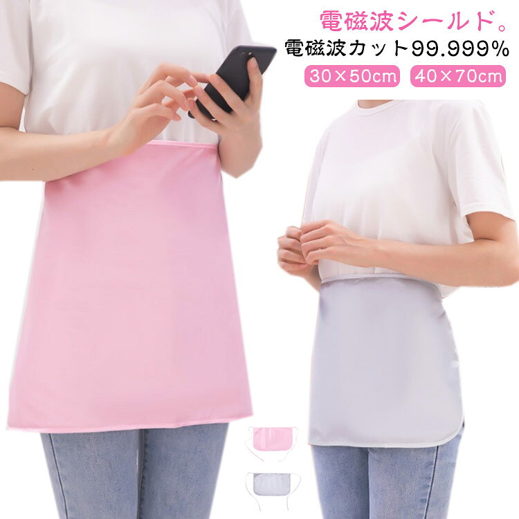 電磁波カット ウェア 電磁波カット99.999％ マタニティエプロン 妊婦エプロン 電磁...