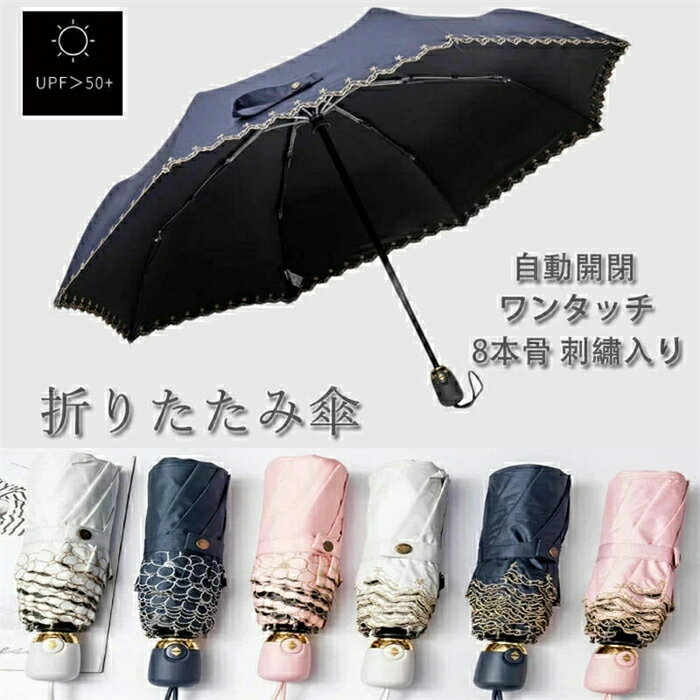 乐天商城 - 自動折りたたみ傘 レディース 8本骨 折り畳み傘 梅雨対策 紫外線対策 花柄 星柄 超撥水 丈夫 耐風 晴雨兼用 携帯しやすい 収納便利 送料無料
