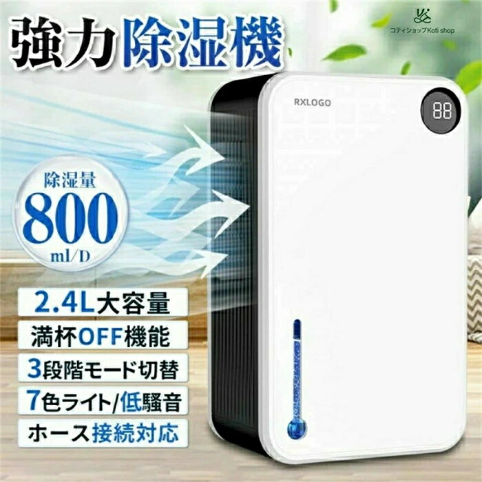 乐天商城 - 除湿機 空気清浄機 一台二役 コンパクト設計 2.4L大容量タンク ホース排水対応 部屋干し 衣類乾燥 梅雨 湿気対策 最大18畳対応 カビ防止 消臭 静音設計 省 7色LEDライト付き 自動停止機能