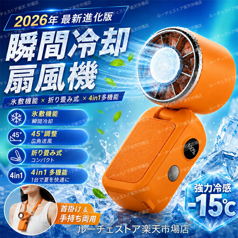 【翌日発送】2026 年新型ハンディミニファン 折りたたみ式 冷却アイスパック マグネット内蔵 ウエスト装着・首掛け・クリップ・ハンディ兼用ファン冷却プレート搭載／ハンディファン首掛け 小型 卓上扇風機 冷却 モバイルバッテリー ケーブルストラップ付 type-c充電