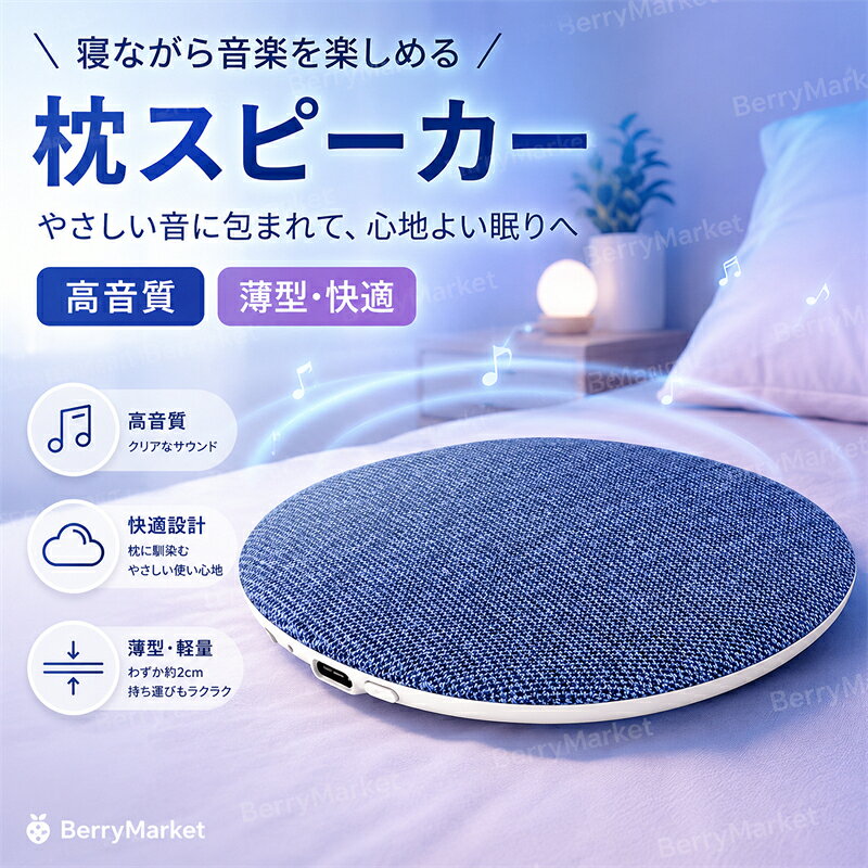 【翌日発送】スピーカー 枕の下にスリープ スピーカー USB充電 枕の下にスリープバー スピーカー Bluetooth接続 人気のおすすめ 音楽睡眠ヘッドフォン 軽量コンパクト 深い睡眠のためのスリープバーピロースピーカー ポータブルスピーカー 持ち運びやすい ミニスピーカー