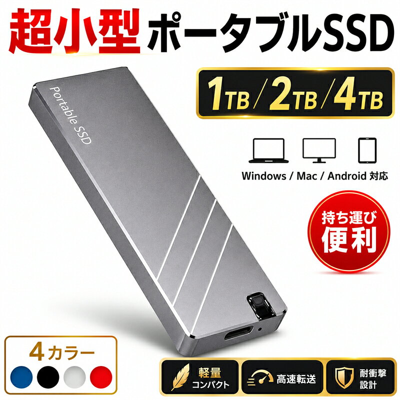 Rakuten - SSD 外付け ssd 2TB USB Type-C 品質保証 軽量 USB コンパクト ポータブル ポータブルSSD 金属の質感/防滴/防塵/耐衝撃/