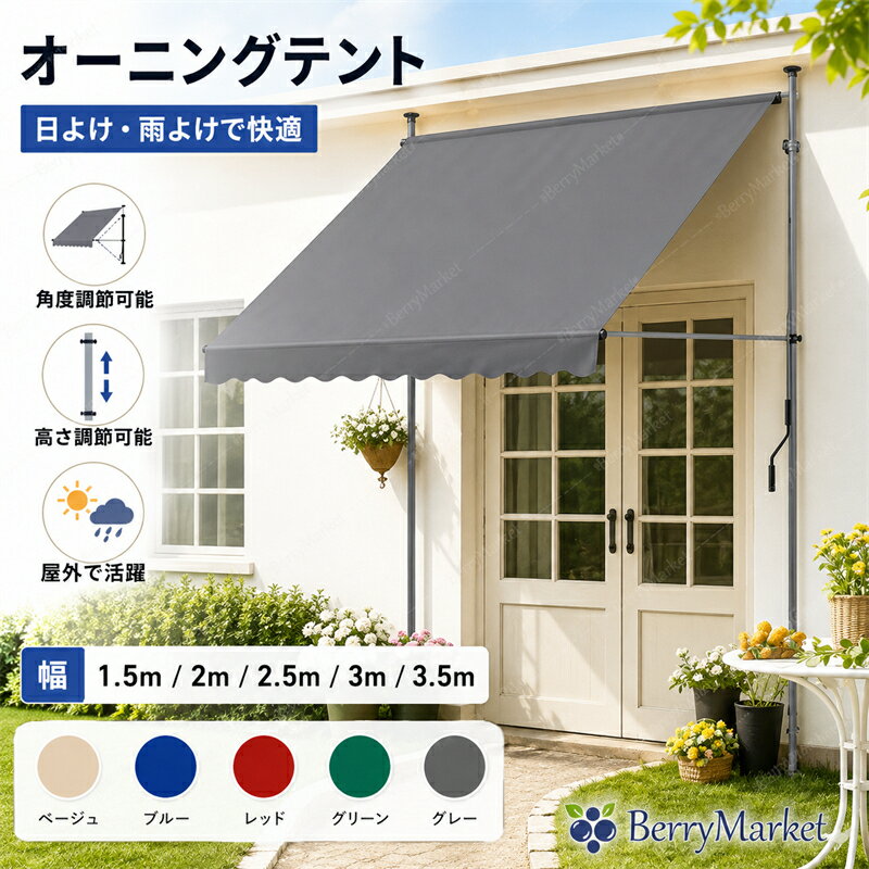 オーニングテント 幅1.5/2/2.5/3/3.5m 日よけ 巻き取り式 サンシェード 2.15M-3.1M...