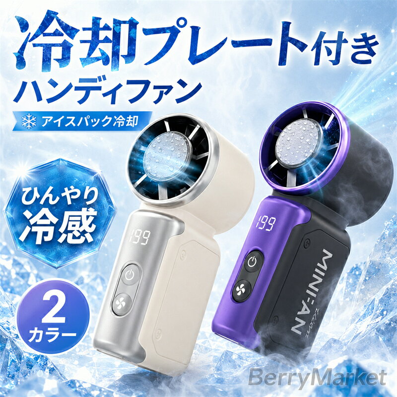 2026 年新型ハンディミニファン 冷却アイスパック マグネット内蔵 ウエスト装着・...