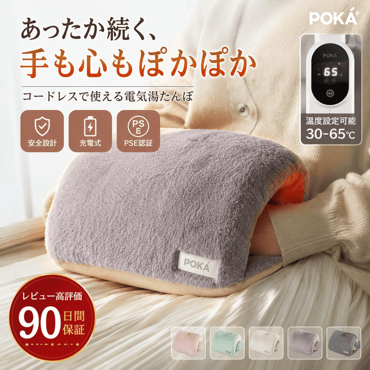 蓄熱式湯たんぽ 充電式 コードレス カバー付き 急速蓄熱 30〜65℃温度調整 あったかグッズ 寝る時 足元 腰 お腹 ぽかぽか 冬 防寒 電気あんか ミニ ペット 犬 猫 洗えるカバー 冷え対策 POCA+ 長時間保温 省エネ設計 やさしい暖かさ