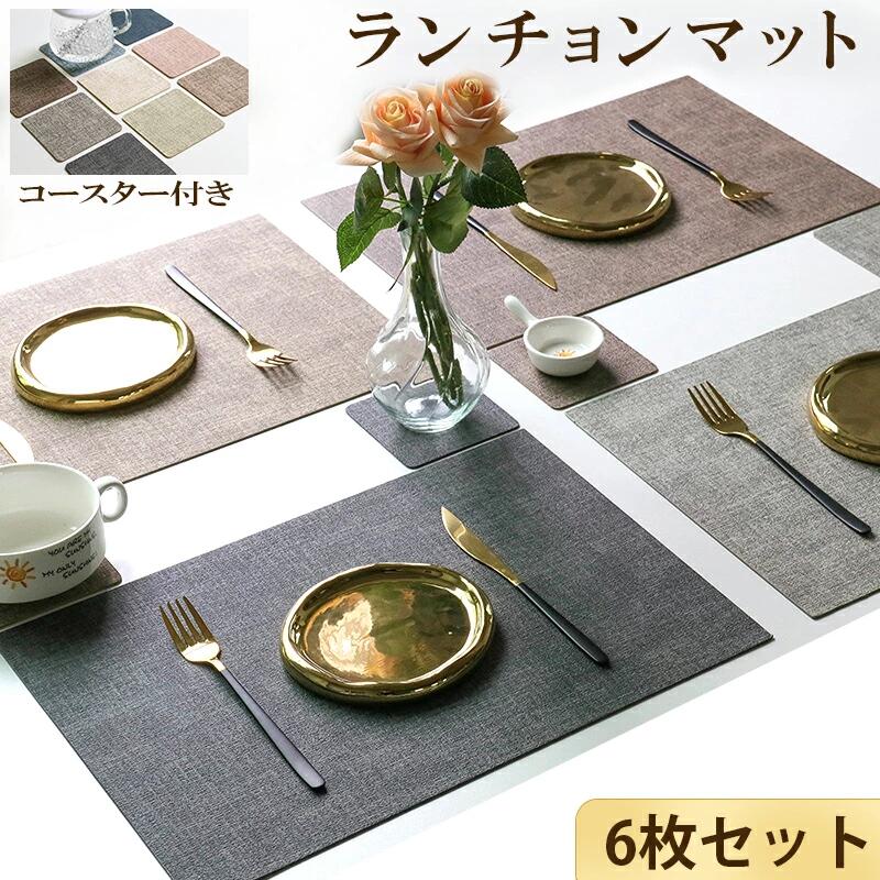 メーカー希望小売価格はメーカーカタログに基づいて掲載しています 商品名 ランチョンマット モダン風 プレートマット 品番gds-0017 カラー ダークグレー 、ライトグレー、モカ、ダークベージュ、ベージュ、ジェイブルー、ライトグリーン、さくら、ダークブルー＋グレー、ラベンダー、シルバー、ワインレッド＋イエロー、ブラック＋ダークベージュ、ダークグリーン＋オークルイエロー 生産国中国 製品について 【ランチョンマットサイズ】：長さ：43cm　幅：30CM　厚さ：2mm 【コースターサイズ】：長さ：10cm　幅：10cm　厚さ：2mm 【ランチョンマット重さ】：150g 【コースター重さ】：12g 【素材】：高品質PUレザー 【機能】：安心天然素材、とても優しい仕上がりの厚手ランチョンマットです。丈夫で耐久性に優れたものとして長くご愛用いただけます。柔らかいため使わないときは折りたたんだり丸めたりして、コンパクトに収納可能です。環境に優しく、耐熱性が高く、断熱ができて、テーブルを傷付けることなくしっかり保護できます。 【使用場所】：普段の食卓はもちろん、キッチン、ホテル、幼稚園、家庭などの場所も使えます。上品な光沢感のある素材が華やかな雰囲気をプラスしてくれます。 【清潔】：水で湿らせた柔らかい布や、中性洗剤を薄めたぬるま湯を使用して、優しく拭き取っていただくのがおすすめです。 【ご注意】： 1、モニター設定、お部屋の照明等により実際の商品と色味が異なる場合がございます。予めご了承ください。 2、平置き計測となっておりますので、2〜3cmの誤差が生じる場合がございます。 3、プリント生地の商品については、生地の裁断・縫製方法により写真と同様の柄が出ない場合がございます。 4、耐熱温度は80°までです。テーブルを傷つけず安全に保護するため、80°を超えないようご注意ください。 5、当店で取り扱っております「PUレザー」は素材の性質上、染料の匂いがするものがございます。 その場合には、数日のご使用や陰干しなどで気になる匂いは消えます。 （※有害物質等は一切入っておりませんので、ご安心ください。） 6、防汚機能が施されておりますが、汚れた場合になるべく早く拭いて頂いた方が長持ちします。 ご注意点 ■北海道、離島地域に関して、宅配便の場合は送料無料の対象外とさせていただきます。 ■商品改良の為、外観・仕様は予告なく変更・調整になる場合がございます。。 ■製造ロットにより、サイズ・色・重量は、多少の誤差が生じる場合がございます。また、素材・染料による特有の匂いがございます。 ■お客様都合によるキャンセル・返品・返金はお受けいたしかねます。 ■初期不良の場合、7日間以内に注文履歴【お問合せフォーム】にてご連絡お願い致します。 ■着荷後必ず商品のご確認お願い致します。ご使用になられ、破損/故障となった場合、対応対象外となります。保証期間内、不良箇所写真をご連絡頂き、素早く対応致します。 ■※[お買い物ガイド・よくある質問]を事前ご確認のうえ、お買い物楽しむようお勧め致します。 ■メール便はポスト投函の為、到着日、お時間指定不可。商品名 ランチョンマット モダン風 プレートマット 品番gds-0017 カラー ダークグレー 、ライトグレー、モカ、ダークベージュ、ベージュ、ジェイブルー、ライトグリーン、さくら、ダークブルー＋グレー、ラベンダー、シルバー、ワインレッド＋イエロー、ブラック＋ダークベージュ、ダークグリーン＋オークルイエロー 生産国中国 製品について 【ランチョンマットサイズ】：長さ：43cm　幅：30CM　厚さ：2mm 【コースターサイズ】：長さ：10cm　幅：10cm　厚さ：2mm 【ランチョンマット重さ】：150g 【コースター重さ】：12g 【素材】：高品質PUレザー 【機能】：安心天然素材、とても優しい仕上がりの厚手ランチョンマットです。丈夫で耐久性に優れたものとして長くご愛用いただけます。柔らかいため使わないときは折りたたんだり丸めたりして、コンパクトに収納可能です。環境に優しく、耐熱性が高く、断熱ができて、テーブルを傷付けることなくしっかり保護できます。 【使用場所】：普段の食卓はもちろん、キッチン、ホテル、幼稚園、家庭などの場所も使えます。上品な光沢感のある素材が華やかな雰囲気をプラスしてくれます。 【清潔】：水で湿らせた柔らかい布や、中性洗剤を薄めたぬるま湯を使用して、優しく拭き取っていただくのがおすすめです。 【ご注意】： 1、モニター設定、お部屋の照明等により実際の商品と色味が異なる場合がございます。予めご了承ください。 2、平置き計測となっておりますので、2〜3cmの誤差が生じる場合がございます。 3、プリント生地の商品については、生地の裁断・縫製方法により写真と同様の柄が出ない場合がございます。 4、耐熱温度は80°までです。テーブルを傷つけず安全に保護するため、80°を超えないようご注意ください。 5、当店で取り扱っております「PUレザー」は素材の性質上、染料の匂いがするものがございます。 その場合には、数日のご使用や陰干しなどで気になる匂いは消えます。 （※有害物質等は一切入っておりませんので、ご安心ください。） 6、防汚機能が施されておりますが、汚れた場合になるべく早く拭いて頂いた方が長持ちします。 ご注意点 ■北海道、離島地域に関して、宅配便の場合は送料無料の対象外とさせていただきます。 ■商品改良の為、外観・仕様は予告なく変更・調整になる場合がございます。。 ■製造ロットにより、サイズ・色・重量は、多少の誤差が生じる場合がございます。また、素材・染料による特有の匂いがございます。 ■お客様都合によるキャンセル・返品・返金はお受けいたしかねます。 ■初期不良の場合、7日間以内に注文履歴【お問合せフォーム】にてご連絡お願い致します。 ■着荷後必ず商品のご確認お願い致します。ご使用になられ、破損/故障となった場合、対応対象外となります。保証期間内、不良箇所写真をご連絡頂き、素早く対応致します。 ■※[お買い物ガイド・よくある質問]を事前ご確認のうえ、お買い物楽しむようお勧め致します。 ■メール便はポスト投函の為、到着日、お時間指定不可。