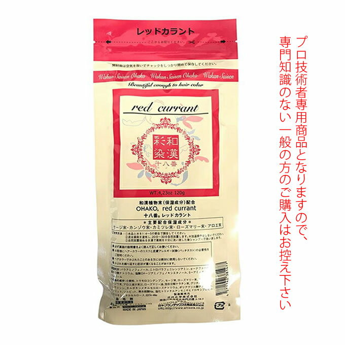 日本グランデックス 和漢彩染 十八番 レッドカラント 120g ノンアルカリカラー剤 医薬部外品