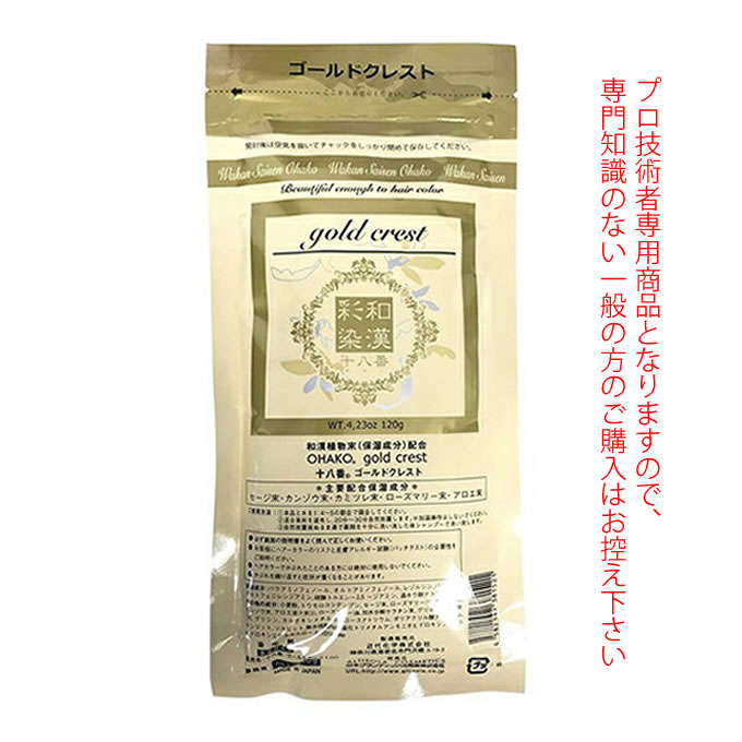 日本グランデックス 和漢彩染 十八番 ゴールドクレスト 120g ノンアルカリカラー剤 医薬部外品