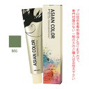 アリミノ アジアンカラーフェス M6 マット 85g (第1剤) 医薬部外品