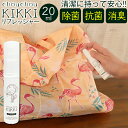 【エコバッグの除菌・消臭に】噴きかけるだけの簡単作業『シュシュキッキ ＜リフレッシャー・除菌消臭ミスト＞ 20mL 【携帯サイズ】』【メール便】 ☆日本製 マスクも除菌可能 エコバッグ レジカゴバッグ 買い物バッグ 除菌 消臭 抗菌 ウィルス 持ち運びに便利 携帯用 清潔☆