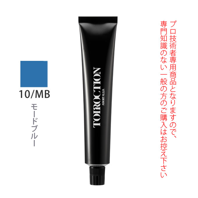 デミ トイロクション 10/MB（モードブルー）第1剤 80g 医薬部外品