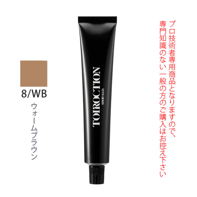 十人十色、自分のカラーで ◆ブラウンライン〜自然な「ブラウン」 ヘアカラー剤 1剤【医薬部外品】 彩度が高い色の掛け合わせで構成しているため、彩度を保ったまま力強い色味から透明感のあるニュアンシーな色まで幅広く表現。 混ぜても濁りにくいため、自由な組み合わせで表現の幅を広げることが可能な色構成です。 ダメージを受けた髪を柔らかく滑らかな質感へ導く水鳥ケラチン（加水分解ケラチン末※毛髪保護成分）、色持ちをサポートする抱水性オイル（アジピン酸ジグリセリル混合脂肪酸エステル※毛髪保護成分、綿実油※保湿成分）を配合。 髪のダメージを埋め、髪の土台を整えることで、ダメージに左右されない発色を実現。 毛先まで均一な仕上がりは、ニュアンシーカラーをよりキレイに見せます。 カラーリングした髪もうるおいのある髪に仕上げ、さらに色持ちもよくなります。 髪をいたわる独自技術で、アルカリを多く使用しなくても十分なブリーチ力が発揮されます。 ◎フローラルフルーティーの香り キンモクセイやバイオレットの優しいフローラルの香りがカラー中の不快な香りをマスキングし、オレンジフラワーやピーチの甘いやわらかな香りが残臭を抑えます。 ※ヘアカラー（医薬部外品）は、使用上の注意をよく読んで正しくお使いください。 ※ヘアカラーでかぶれたことのある方には、絶対に使用しないでください。 ※ヘアカラーをご使用の前には、毎回必ず皮膚アレルギー試験（パッチテスト）をしてください。 商品詳細 内容量 80g メーカー デミコスメティクス 商品名 トイロクション【8/WB（ウォームブラウン）】 カテゴリー ヘアケア 染毛剤 カラーリング 使い方 【1】カウンセリング・薬剤選定 【2】ブロッキング・プロテクト 【3】薬剤調合・塗布 1剤と2剤の混合比率 ●10レベル以下…1剤：2剤＝1：1 ●12レベル…1剤：2剤＝1：2 ●14レベル… 1剤：2剤＝1：3 ※ビビッドライン・クリア　1剤：2剤＝1：1 【4】自然放置・カラーチェック 新生部：約30分間 既染部：約20分間 【5】アフターシャンプー・仕上げ ご注意 商品のデザイン・パッケージ等は予告なく変更される場合がございます。そのため、一時的に新旧デザインが混在する場合もございます。予めご了承くださいますようお願いいたします。 広告文責 リーチフェイス株式会社　TEL 06-6711-0828 区分 医薬部外品 日本製