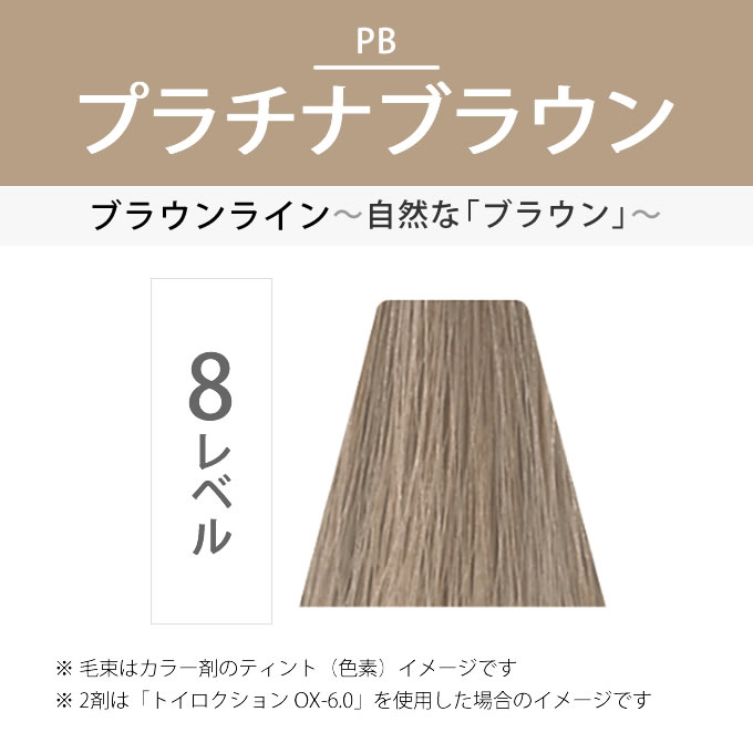 ルーセントスタイル楽天市場店のデミ トイロクション 8/PB（プラチナブラウン）第1剤 80g 医薬部外品｜アングル2