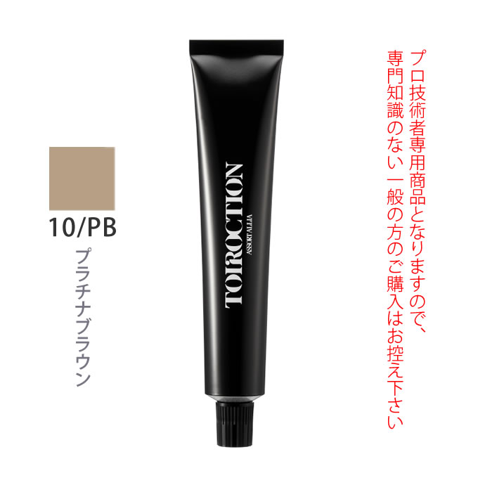 デミ トイロクション 10/PB(プラチナブラウン)第1剤 80g 医薬部外品