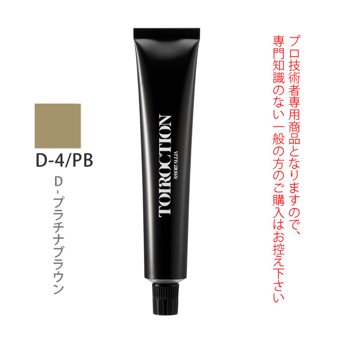 デミ トイロクション D-4/PB（D-プラチナブラウン）第1剤 80g 医薬部外品