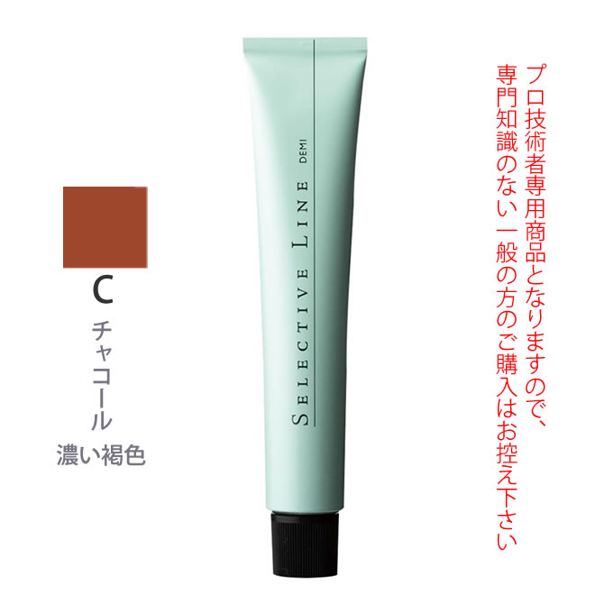 SELECTIVE LINE DEMI COLOR ヘアカラー剤 1剤【医薬部外品】 染毛時の刺激を抑え、自然で深みのある色に染め上げます。 パーマの伸び、刺激がほとんどなく、染毛時独特の不快なにおいがありません。 ※ヘアカラー（医薬部外品...