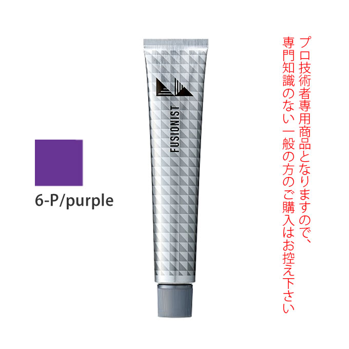 デミ フュージョニスト 6-P/パープル 80g（第1剤） 医薬部外品