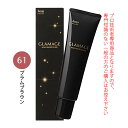 ホーユー グラマージュ ヘアマニキュア 150g 61 プラムブラウン(ブラウンライン)