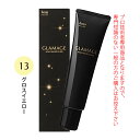 ホーユー グラマージュ ヘアマニキュア 150g 13 グロスイエロー(グロスライン)
