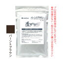 ★エントリーでポイント+10倍 7/26 1:59迄★ 香草カラーGREY バーントブラウン 300g(100g×3) 医薬部外品