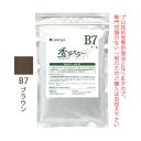 ★エントリーでポイント+10倍 7/26 1:59迄★ 香草カラー MD B7 ブラウン 300g(100g×3) 医薬部外品