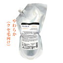 グローバルミルボン ディフリッジング トリートメント 1000g (詰替)