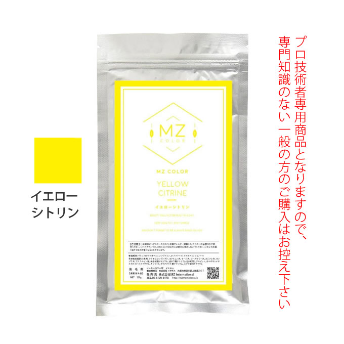 乐天商城 - MZカラー イエロー シトリン 120g 【医薬部外品】 和漢ハーブカラー