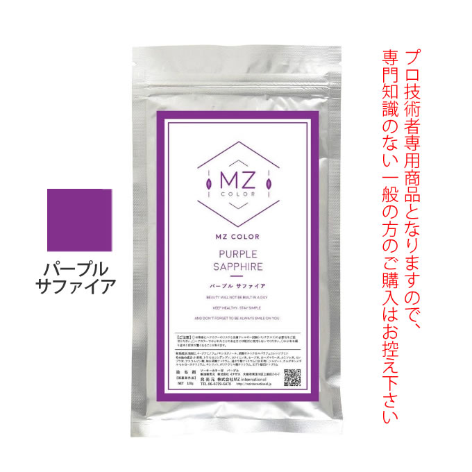 乐天商城 - MZカラー パープル サファイア 120g 【医薬部外品】 和漢ハーブカラー