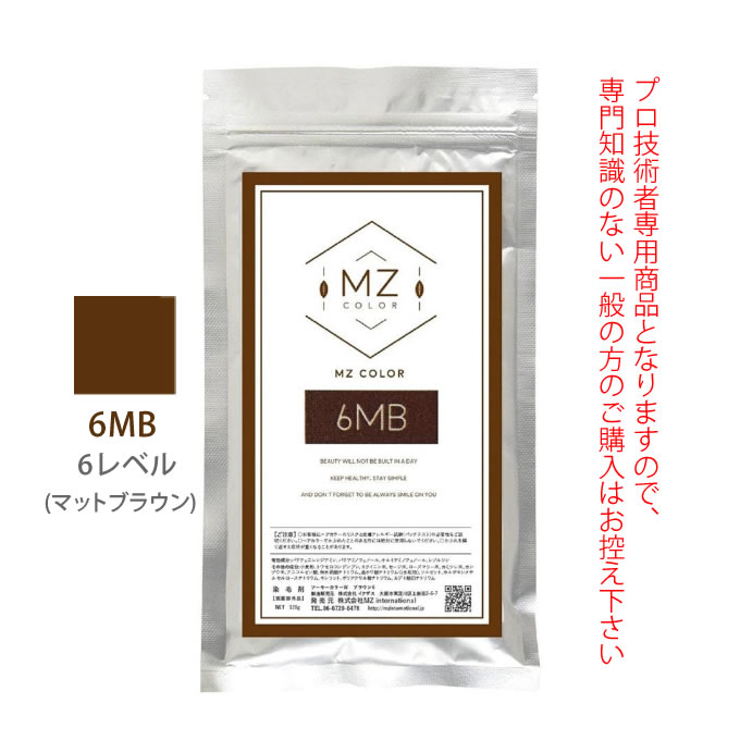 乐天商城 - MZカラー 6MB マットブラウン 120g 【医薬部外品】 和漢ハーブカラー