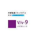 ナカノ キャラデコ V/v-9 バイオレット 80g (第1剤) 医薬部外品