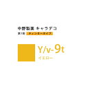 ナカノ キャラデコ Y/v-9t イエロー ティンタータイプ 80g (第1剤) 医薬部外品