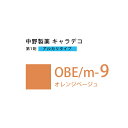 ナカノ キャラデコ OBE/m-9 オレンジベージュ 80g (第1剤) 医薬部外品