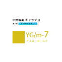 ナカノ キャラデコ YG/m-7イエローゴールド 80g (第1剤) 医薬部外品