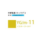 ナカノ キャラデコ YG/m-11イエローゴールド 80g (第1剤) 医薬部外品