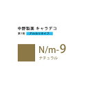 ナカノ キャラデコ N/m-9 ナチュラル 80g (第1剤) 医薬部外品