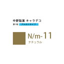 ナカノ キャラデコ N/m-11 ナチュラル 80g (第1剤) 医薬部外品