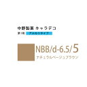 ナカノ キャラデコ NBB/d-6.5/5 ナチュラルベージュブラウン 80g (第1剤) 医薬部外品