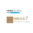 ナカノ キャラデコ NBB/d-8/7 ナチュラルベージュブラウン 80g (第1剤) 医薬部外品
