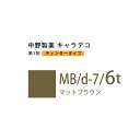 ナカノ キャラデコ MB/d-7/6t マットブラウン ティンタータイプ 80g (第1剤) 医薬部外品