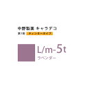 ★エントリーでポイント+10倍 7/26 1:59迄★ ナカノ キャラデコ L/m-5t ラベンダー ティンタータイプ 80g (第1剤) 医薬部外品