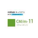 ナカノ キャラデコ CM/m-11 シフォンマット 80g (第1剤) 医薬部外品