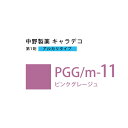 ナカノ キャラデコ PGG/m-11 ピンクグレージュ 80g (第1剤) 医薬部外品