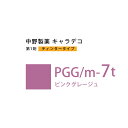 ナカノ キャラデコ PGG/m-7t ピンクグレージュ ティンタータイプ 80g (第1剤) 医薬部外品