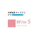 ナカノ キャラデコ BP/m-5 ベビーピンク 80g (第1剤) 医薬部外品