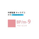 ナカノ キャラデコ BP/m-9 ベビーピンク 80g (第1剤) 医薬部外品